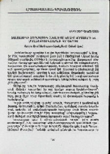 Ֆանտաստիկի յուրահատուկ ընկալումը Խուլիո Կորտասարի և Ադոլֆո Բիոյ Կասարեսի գործերում (երկու միանման պատմվածքների հիման վրա)