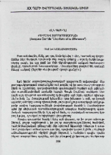 Գիրը և տարբերությունը (Jacques Derrida "L'ecriture et la difference): Ուժ և նշանակություն