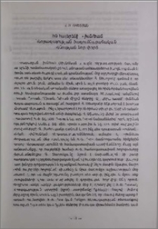Հին հայերենի իւն/եան հերթագայության ծագումնաբանական քննության նոր փորձ
