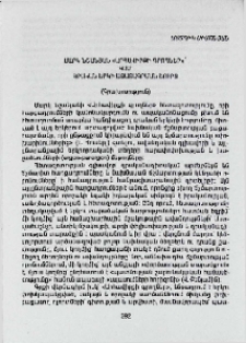 Մարկ Նշանյան. «Արհավիրքի գրողներ» կամ գրական երկի ազատագրման շուրջ