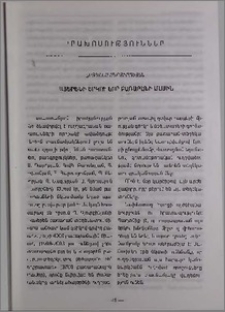 Հայերենի երկու նոր բառարանի մասին