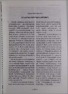 Ուշագրավ ստուգաբանություն