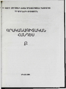 Խմբագրական խորհուրդ