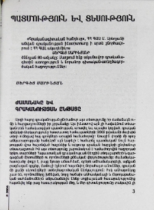 Ժամանակը և գրականության ընթացը