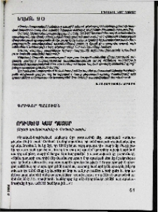 Ոդիսեւս կամ Ղազար (Աղէտի գրականութիւնը Ե. Օտեանի առթիւ)