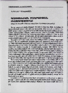 Գոյութենական ողբերգության վկայագրությունը (Երվանդ Օտյանի «Անիծյալ տարիներ» հիշատակագրությունը)