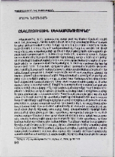 Ընկլուզուածին մեկնաբանութիւնը