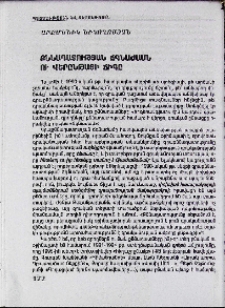 Քննադատության ճգնաժամն ու վերընթացի ճիգը