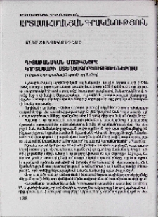 Դիցաբանական մոտիվները Կորտասարի ստեղծագործություններում («Արքաները» դրամատիկ պոեմի օրինակով)