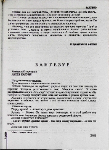 Зангезур (авторский сценарий)