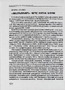 «Ուլունքախաղ» վեպը իբրև ֆուգա