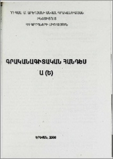 Խմբագրական խորհուրդ