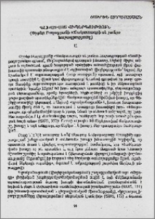 Գլխատված վիպերգություն (Փիթեր Բալաքյանի «Ճակատագրի սև շունը» հուշագրությունը)