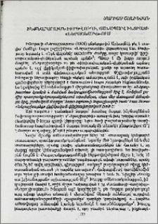 Ինքնարարումն իբրև ուղի, ճանապարհ Ինտրայի «Ներաշխարհ»-ում