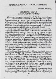 Ճակատագիր կարգը «Ուլունքախաղ» վեպում