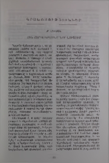 Հին հարցադրմանը՝ նոր լուծում