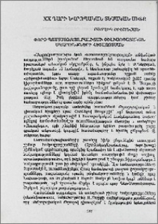 Փորձ պոստստուկտուրալի փիլիսոփայական սկզբունքների հետազոտման