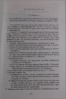 Հին հայերենի սեռական հոլովով անցյալ դերբայի կառույցի ծագման խնդիրը լեզվաբանությսւն մեջ