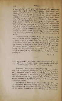 Անդրանիկ․ Տ(Դ) Էրիսմ։ Ճանապարհորդութիւն եւ տեղագրութիւն։ Հրատարակութիւն Թիֆլիսի Հայոց Հրատարակչական Ընկերութեան․ Թիֆլիս, 1901․ 237 եր․