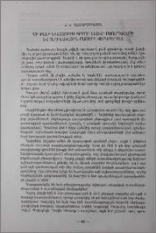 Մի քանի նկատառում գրողի լեզվի բաոապաշարի և հեղինակային բառերի վերաբերյալ