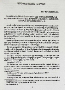 Բացառիկ տեղեկություններ հայ գրականության և մշակույթի վերաբերյալ Ֆրեդերիկ Մակլերի Հայաստան կատարած ուղեգրությունից