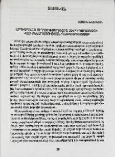 Արդիապաշտ ուղղությունները 20-րդ դարասկզբի հայ քննադատության գնահատությամբ