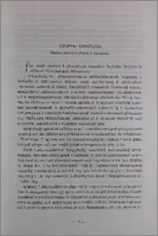 Հայնրիխ Հյուբշման (Անմահ անուն և մնայուն վաստակ)