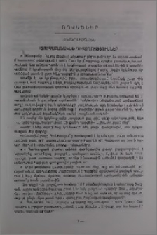 Ստուգաբանական դիտողություններ