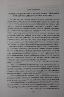 Русские предложения с возвратными глаголами и их соответствия в английском языке