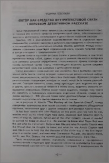 Повтор как средство внутритекстовой связи в коротком детективном рассказе
