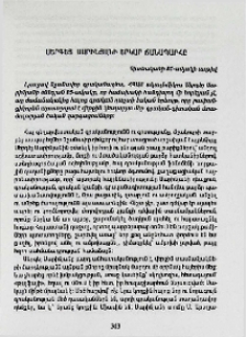 Սերգեյ Սարինյանի երկար ճանապարհը (Գիտնականի 85-ամյակի առթիվ)