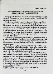 Օտարագրություն. շարունակական բախումներ լեզուի եւ ոգու ընկալումներում