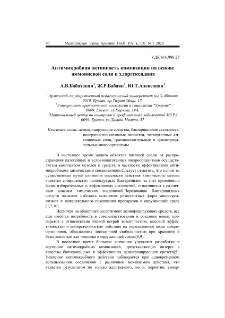 Антимикробная активность композиции на основе аммониевой соли и хлоргексидина