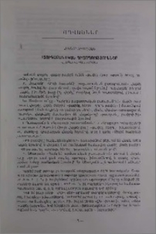 Ստուգաբանական դիտողություններ