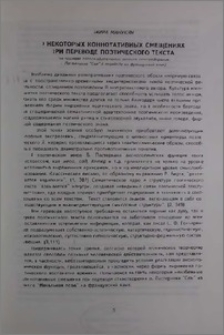 О некоторых коннотативных смещениях при переводе поэтического текста