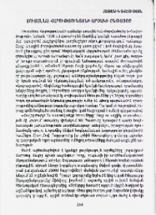 Սուսաննա Հարությունյանի արձակի ընթացքը