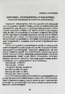 Կեցություն, հոգեբանություն, գրականություն (Հայաստանի անկախության 20 տարին և հայ գրականությունը)