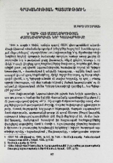 V դարի հայ մատենագրության Ժամանակագրական նոր դասաակարգումը