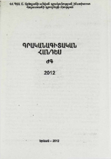 Խմբագրական խորհուրդ