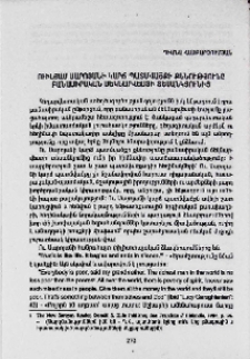 Ոիիլյամ Սարոյանի կարճ պատմվածքի քննությունը բանասիրական մեկնարվեստի տեսանկյունից
