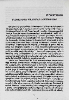 Քննադատական գրառումներ և մտորումներ