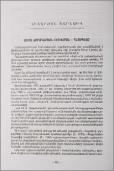 Աշոտ Աբրահամյան լեզվաբան - հայագետը
