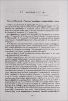 Էդուարդ Մկրտչյան, «Գրաբարի դասընթաց», Երևան, 2008թ., 300էջ։