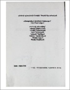 Խմբագրական խորհուրդ