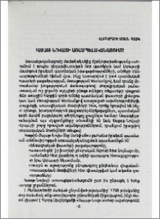 Սայաթ-Նովայի առասպելականացումը