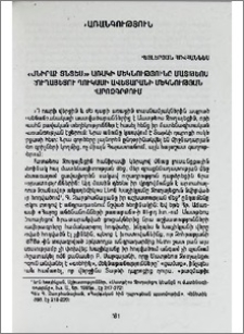 «Անիրաւ տնտես» առակի մեկնությունը Մատթեոս Ջուղայեցու Ղուկասի ավետարանի մեկնության քարոզգրքում