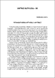 Գրականության երդվյալ նվիրյալը