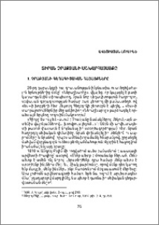 Տիրան Չրաքյանի աշխարհայացքը