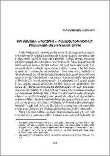 Թումանյանի «Բարձրից» բանաստեղծությունը (Տեքստային վերլուծության փորձ)