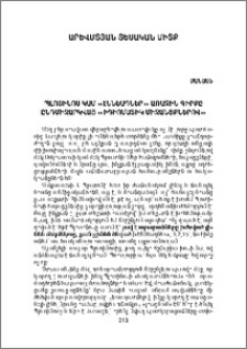 Պլոտինոս կամ «Էննեսադներ» առաջին գիրքը ընդմիջարկված «Իդիոմատիկ միջանցքներով»